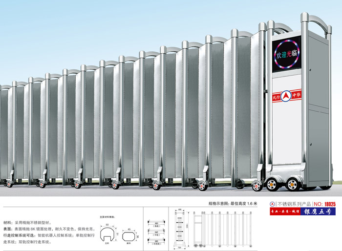 不锈钢伸缩门银鹰五号